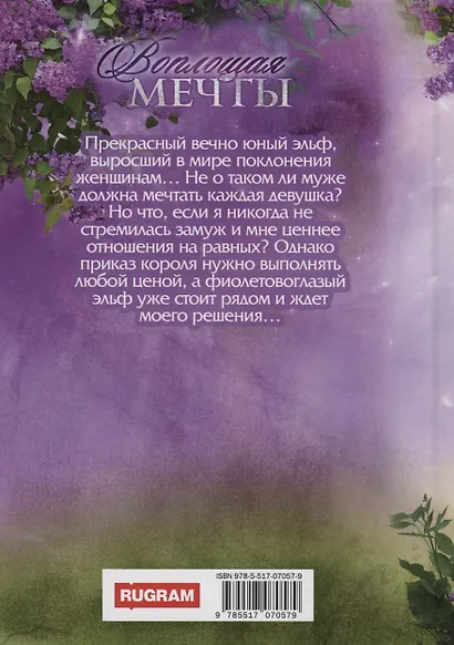 Воплощая мечты - фото 2