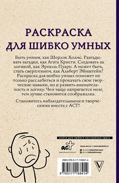 Раскраска для шибко умных. Отыщи предмет. Раскраски антистресс - фото 2