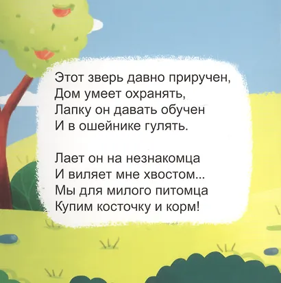 Загадки о животных - фото 4