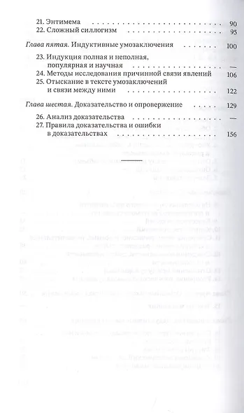 Упражнения по логике для средней школы (1952) - фото 3
