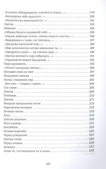 Вечное чудо открытья - фото 4