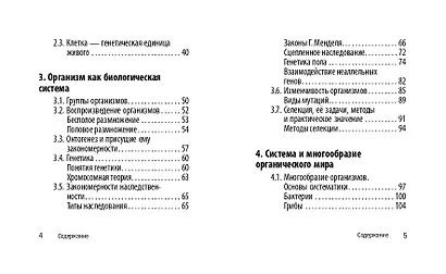 Биология - фото 5