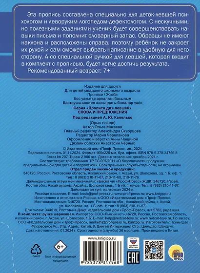 Слова и предложения. Прописи для левшей - фото 2