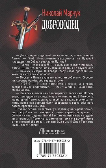 Доброволец - фото 2