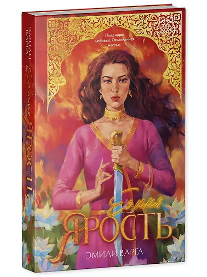 Ее имя ярость - фото 3