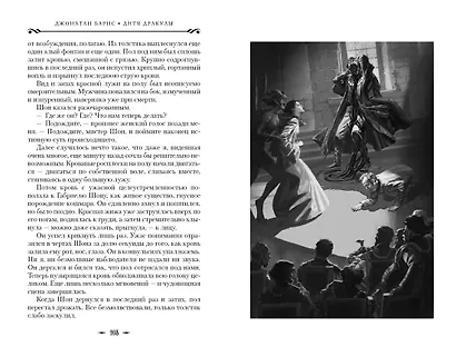 Дитя Дракулы - фото 7