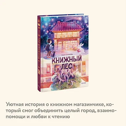 Книжный лес - фото 6