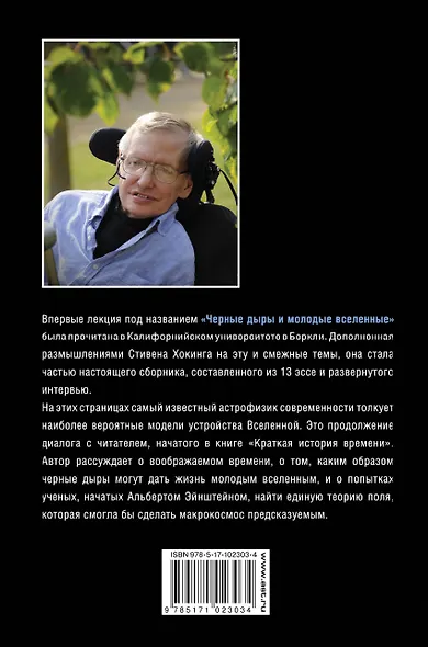 Черные дыры и молодые вселенные - фото 2