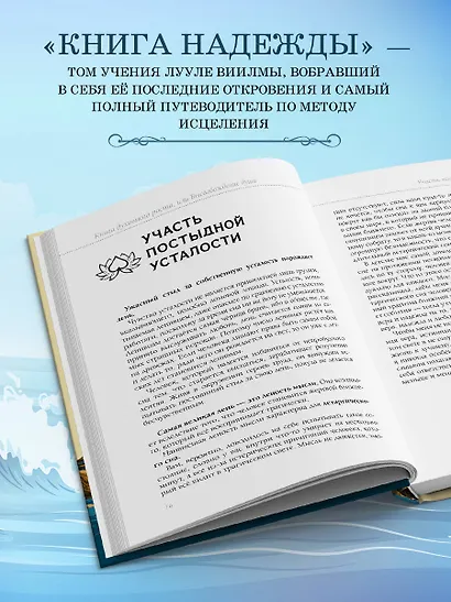 Книга надежды. Книга духовного роста, или Высвобождение души. Лууле Виилма. Любовь лечит тело: самый полный путеводитель по методу Лууле Виилмы (новое оформление) - фото 5