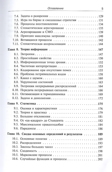 Лекции по математике: Вероятность, информация, статистика / Т.04. Изд.5, испр. - фото 4