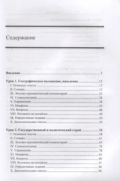 Китайский язык. Общественно-политический перевод. Начальный курс (комплект из 2 книг) - фото 3