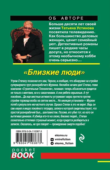 Близкие люди - фото 2