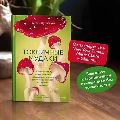 Токсичные мудаки. Как поставить на место людей с завышенным чувством собственной важности и сохранить рассудок - фото 5
