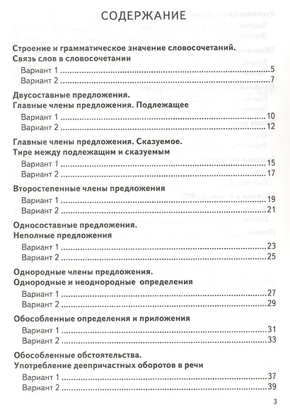 Русский язык. 8 класс. Контрольно-измерительные материалы. Всероссийская проверочная работа - фото 2