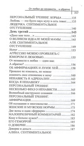 От любви до ненависти..и обратно. Книга-тренинг - фото 5