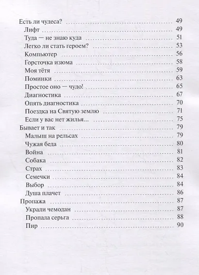 Есть ли чудеса? - фото 3