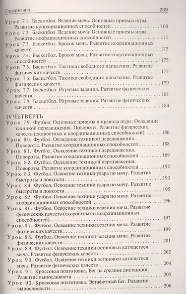 Физическая культура. 5 класс. Поурочные разработки. Универсальное издание. ФГОС - фото 5