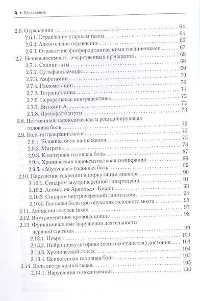 Боль - фото 3