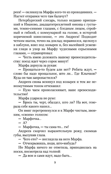 Чапаев - фото 10