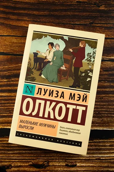 Маленькие мужчины выросли - фото 5