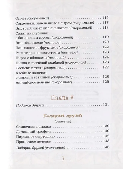 Сказочная кулинария Рецепты и истории для маленьких поварят (ДетБибПравХоз) Борисова - фото 6