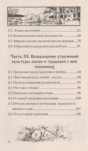 Как родить бога (мВПС) (+6,7 изд) Шемшук - фото 6