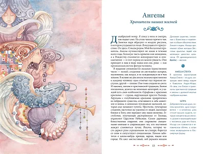 Мифические духи зимы. Праздники, традиции и существа самого волшебного времени года - фото 13