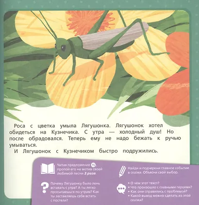 Изумрудная книга сказок. Я читаю и учусь выделять главное - фото 6