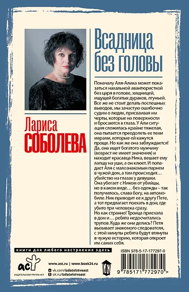 Всадница без головы - фото 2