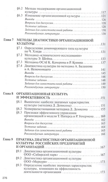 Организационная культура - фото 4
