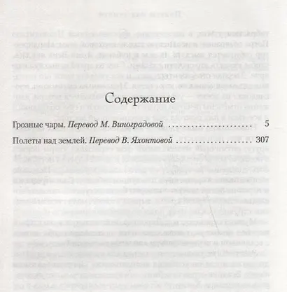 Грозные чары. Полеты над землей - фото 3