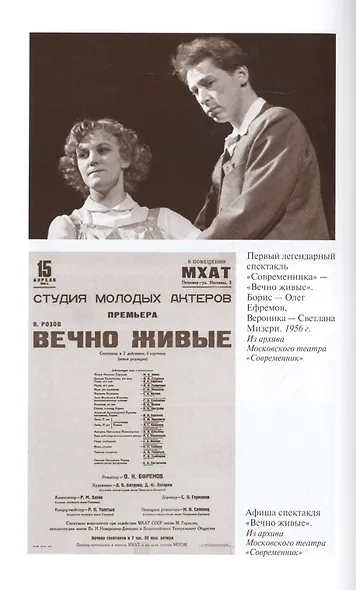 Олег Ефремов: Человек-театр. Роман-диалог - фото 3