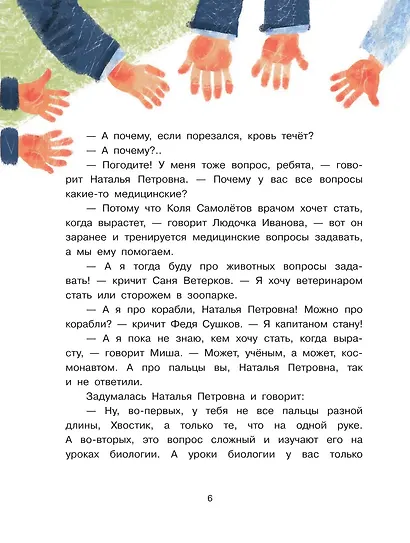 Миша Хвостик, или Невыдуманные истории первоклассника - фото 7