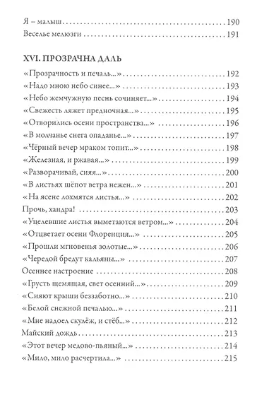 Азбука души: Стихотворения - фото 9