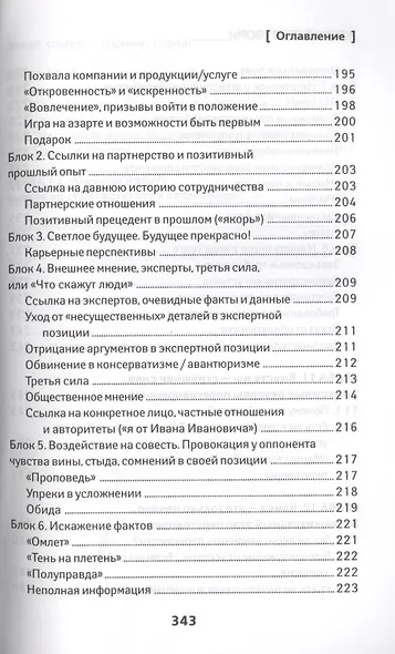 Жесткие переговоры: ничего личного-только бизнес - фото 4