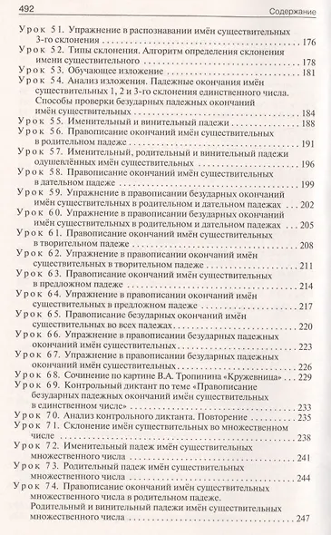 Русский язык. 4 класс. Поурочные разработки к УМК В.П. Канакиной , В.Г.Горецкого "Школа России" - фото 4