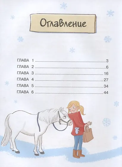 Бюро желаний. Чудо-снежинки - фото 2