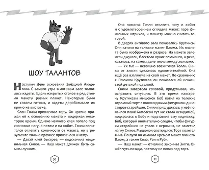 Крутиксы. Приключения звездной команды. Том 2 - фото 5