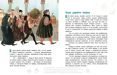 И все-таки она вертится! Великий спорщик Галилео Галилей - фото 2