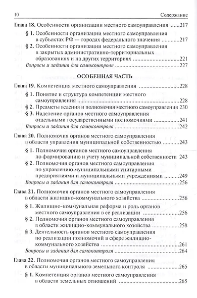 Муниципальное право России: учебник для бакалавров. 3-е издание, переработанное и дополненное - фото 6