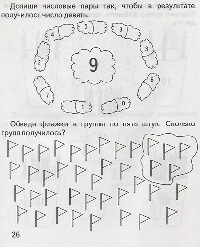 Состав числа - фото 4