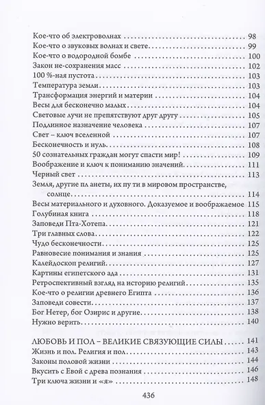 Ключи жизни. Музей слышезримости: опыт конструктивного миросозерцания - фото 4