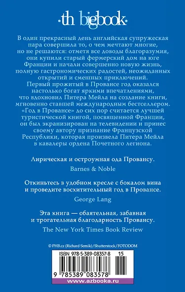 Год в Провансе - фото 2