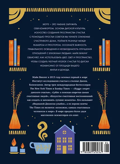 Hygge дома: Секреты уюта по-датски - фото 2