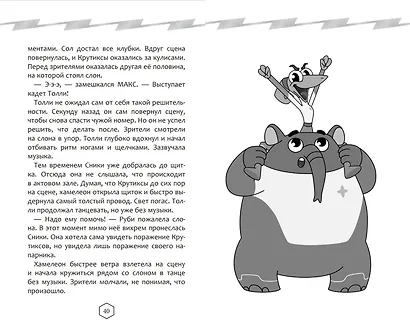 Крутиксы. Приключения звездной команды. Том 2 - фото 6