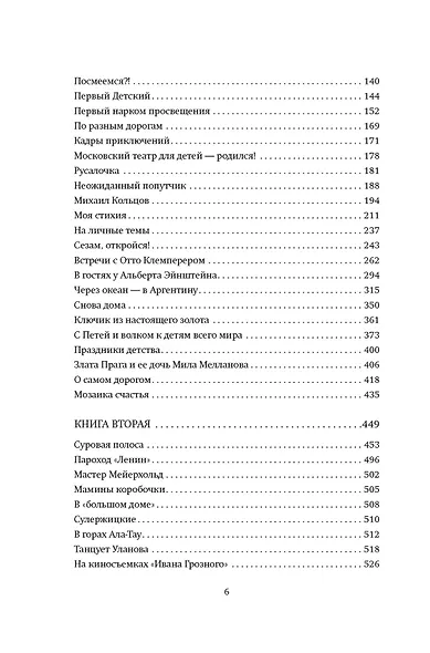 Новеллы моей жизни - фото 10