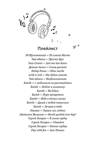 Связаны прошлым - фото 9