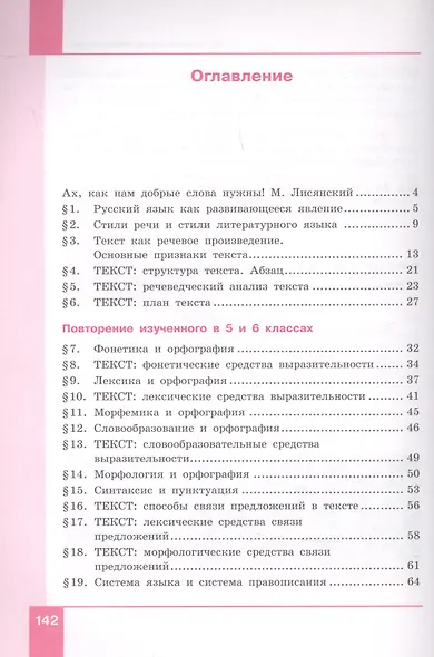 Русский язык. 7 класс. Учебник в двух частях. Часть 1 - фото 2