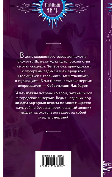Невозможная магия - фото 2