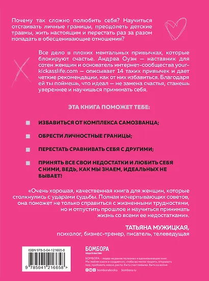 Хорошо, что ты такая, какая есть - фото 9